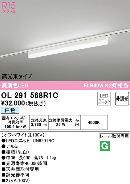 Ｔ区分 オーデリック OL291568R1C （光源ユニット別梱包）『OL291568#＋UN6201RC』 ベースライト 配線ダクト用 畳数設定無し LED 安心のメーカー保証