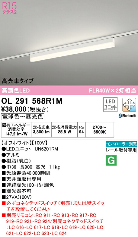 Ｎ区分 オーデリック OL291568R1M （光源ユニット別梱包）『OL291568#＋UN6201RM』 ベースライト 配線ダクト用 リモコン別売 畳数設定無し LED 安心のメーカー保証｜照明器具専門店　灯の広場