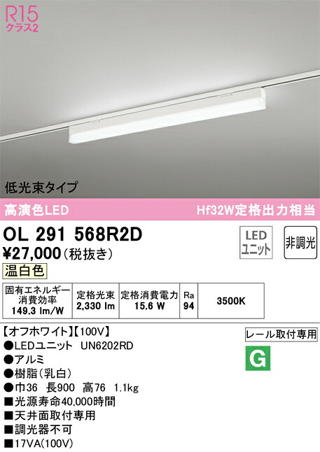 T区分 オーデリック OL291568R2D (光源ユニット別梱包)『OL291568#+UN6202RD』 ベースライト 配線ダクト用 畳数設定無し LED 安心のメーカー保証|照明器具専門店 灯の広場