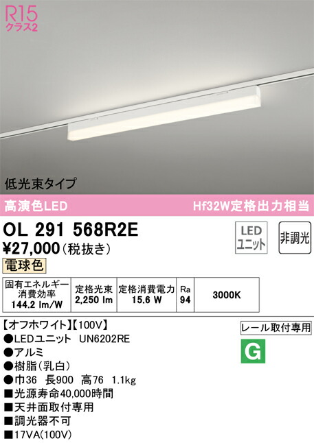 Ｔ区分 オーデリック OL291568R2E （光源ユニット別梱包）『OL291568#＋UN6202RE』 ベースライト 配線ダクト用 畳数設定無し LED 安心のメーカー保証