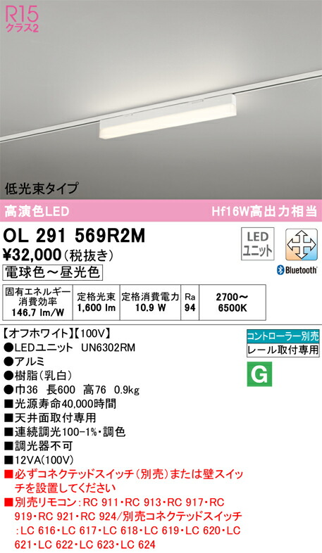 【貨物輸送無料】 オーデリック Ｔカテゴリー化 OL291569R2M-空想科学小説  （明かり社会的単位別荷拵え）『OL291569#＋UN6302RM』 軍事基地ともし火 導線導管用 遠隔操作別売 畳数とり備える絶無 LED 安全性のあるの製造業者引き受ける