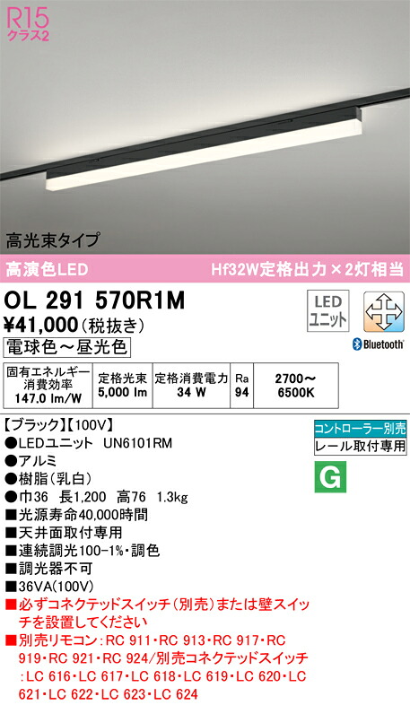 Ｎ区分 オーデリック OL291570R1M （光源ユニット別梱包）『OL291570#＋UN6101RM』 ベースライト 配線ダクト用 リモコン別売 畳数設定無し LED 安心のメーカー保証