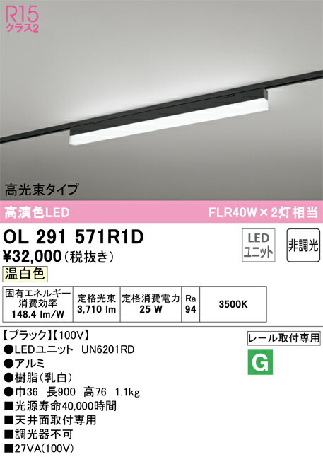 Ｎ区分 オーデリック OL291571R1D （光源ユニット別梱包）『OL291571#＋UN6201RD』 ベースライト 配線ダクト用 畳数設定無し LED 安心のメーカー保証