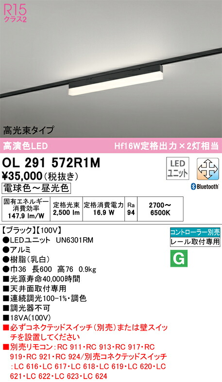 【送料無料】 オーデリック Ｔ区分 OL291572R1M-SF （光源ユニット別梱包）『OL291572#＋UN6301RM』 ベースライト 配線ダクト用 リモコン別売 畳数設定無し LED 安心のメーカー保証｜照明器具専門店　灯の広場