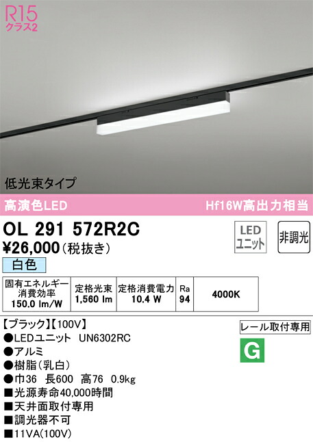 【送料無料】 オーデリック Ｔ区分 OL291572R2C-SF （光源ユニット別梱包）『OL291572#＋UN6302RC』 ベースライト 配線ダクト用 畳数設定無し LED 安心のメーカー保証