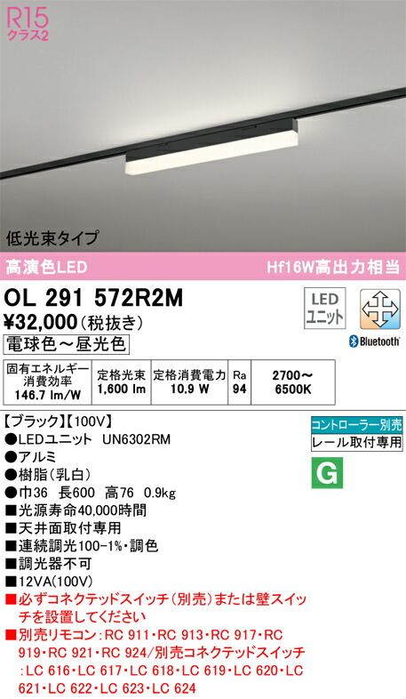 Ｔ区分 オーデリック OL291572R2M （光源ユニット別梱包）『OL291572#＋UN6302RM』 ベースライト 配線ダクト用 リモコン別売 畳数設定無し LED 安心のメーカー保証