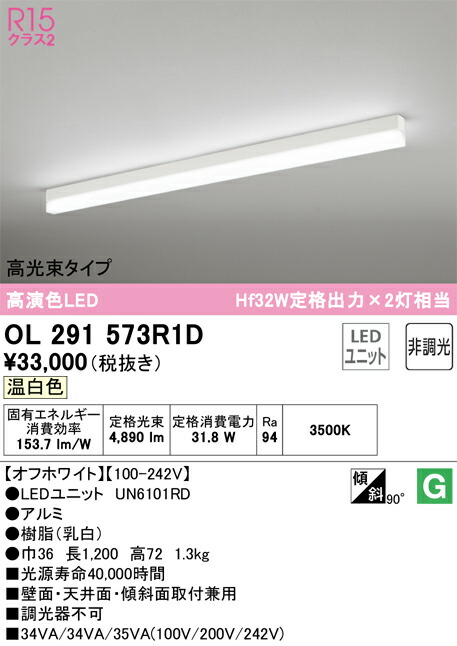 Ｎカテゴリー化 オーデリック OL291573R1D （明かり社会的単位別荷造り）『OL291573#＋UN6101RD』 軍事基地ともし火 架線導管用 畳数築き上げる絶無 LED 楽になることの製造業者引きうける インテリア・寝具・収納-キッチンライト・ベースライト-ライト・照明器具
