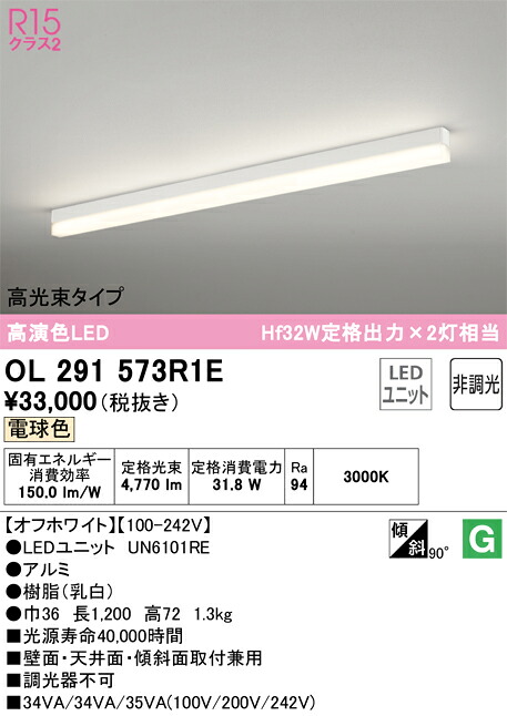 Ｎ区分 オーデリック OL291573R1E （光源ユニット別梱包）『OL291573#＋UN6101RE』 ベースライト 配線ダクト用 畳数設定無し LED 安心のメーカー保証