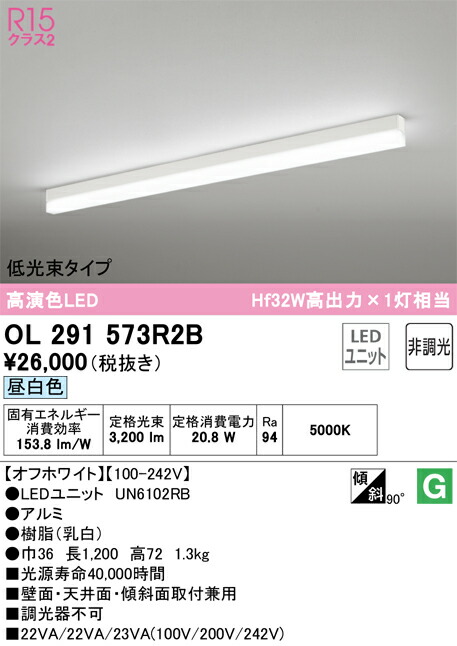 Ｎカテゴリー化 オーデリック OL291573R2B （明かり社会的単位別荷拵え）『OL291573#＋UN6102RB』 軍事基地ともし火 導線導管用 畳数とり備える絶無 LED 安全性のあるの製造業者引き受ける