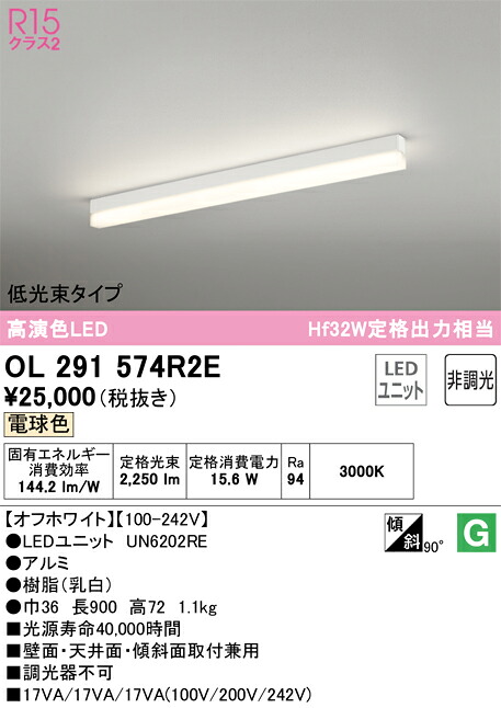 Ｎ区分 オーデリック OL291574R2E （光源ユニット別梱包）『OL291574#＋UN6202RE』 ベースライト 配線ダクト用 畳数設定無し LED 安心のメーカー保証