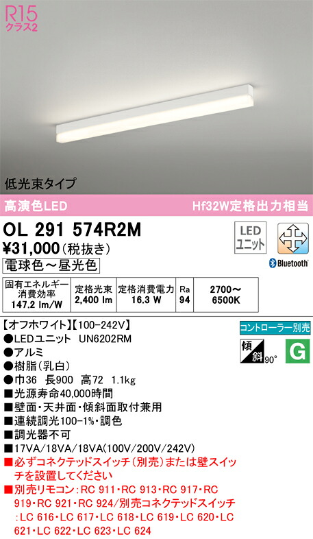 Ｎ区分 オーデリック OL291574R2M （光源ユニット別梱包）『OL291574#＋UN6202RM』 ベースライト 配線ダクト用 リモコン別売 畳数設定無し LED 安心のメーカー保証