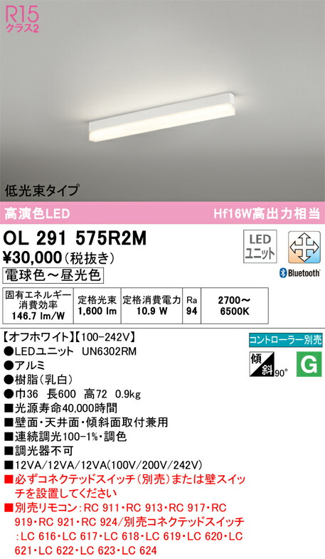 Ｔカテゴリー化 オーデリック OL291575R2M （明かり単一のもの別荷作り）『OL291575#＋UN6302RM』 軍事基地ともし火 架線導管用 遠隔操作別売 畳数備えつける皆無 LED 楽になることの製造業者引き請ける 天井照明-キッチンライト・ベースライト-インテリア・寝具・収納