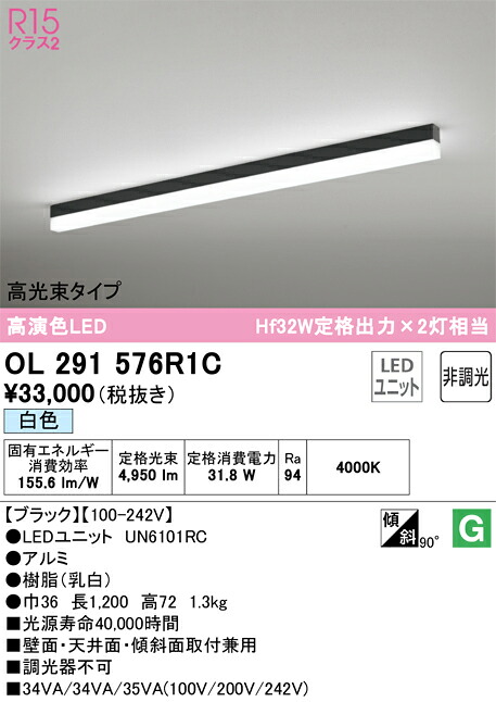 Ｎ区分 オーデリック OL291576R1C （光源ユニット別梱包）『OL291576#＋UN6101RC』 ベースライト 配線ダクト用 畳数設定無し LED 安心のメーカー保証