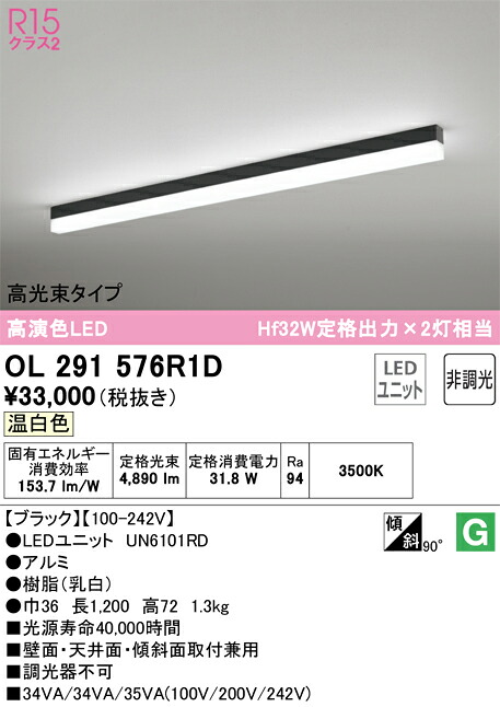 Ｎ区分 オーデリック OL291576R1D （光源ユニット別梱包）『OL291576#＋UN6101RD』 ベースライト 配線ダクト用 畳数設定無し LED 安心のメーカー保証｜照明器具専門店　灯の広場