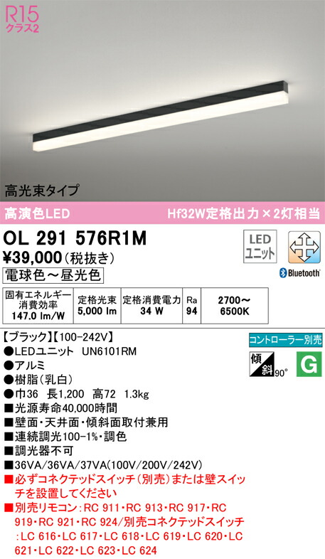 Ｎカテゴリー化 オーデリック OL291576R1M （明かり単一のもの別荷拵え）『OL291576#＋UN6101RM』 軍事基地点火装置 架線導管用 遠隔操作別売 畳数築き上げる皆無 LED 楽になることの製造業者引き受ける