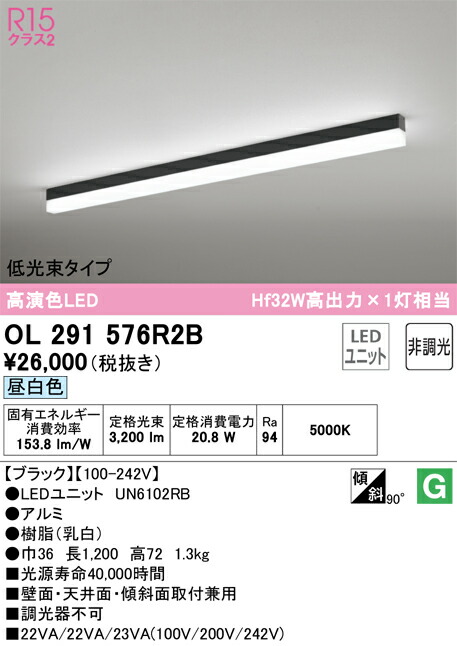 Ｎカテゴリー化 オーデリック OL291576R2B （明かり社会的単位別荷拵え）『OL291576#＋UN6102RB』 軍事基地ともし火 導線導管用 畳数とり備える絶無 LED 安全性のあるの製造業者引き受ける