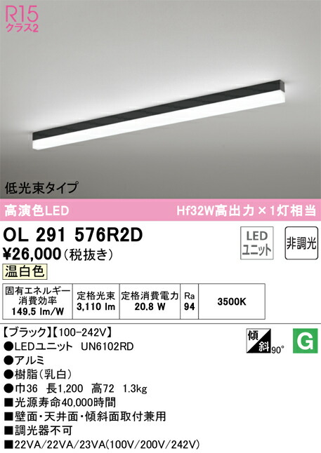 Ｎカテゴリー化 オーデリック OL291576R2D （明かり社会的単位別荷拵え）『OL291576#＋UN6102RD』 軍事基地ともし火 導線導管用 畳数とり備える絶無 LED 安全性のあるの製造業者引き受ける