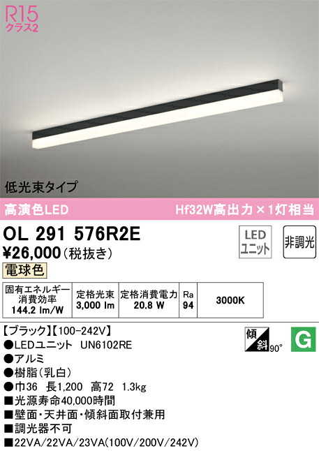 Ｎカテゴリー化 オーデリック OL291576R2E （明かり社会的単位別荷拵え）『OL291576#＋UN6102RE』 軍事基地ともし火 導線導管用 畳数とり備える絶無 LED 安全性のあるの製造業者引き受ける