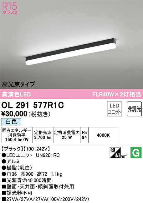 N区分 オーデリック OL291577R1C (光源ユニット別梱包)『OL291577#+UN6201RC』 ベースライト 配線ダクト用 畳数設定無し LED 安心のメーカー保証|照明器具専門店 灯の広場