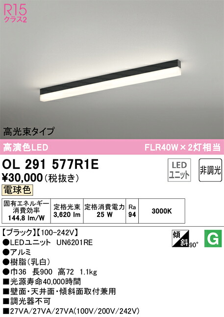 N区分 オーデリック OL291577R1E (光源ユニット別梱包)『OL291577#+UN6201RE』 ベースライト 配線ダクト用 畳数設定無し LED 安心のメーカー保証|照明器具専門店 灯の広場