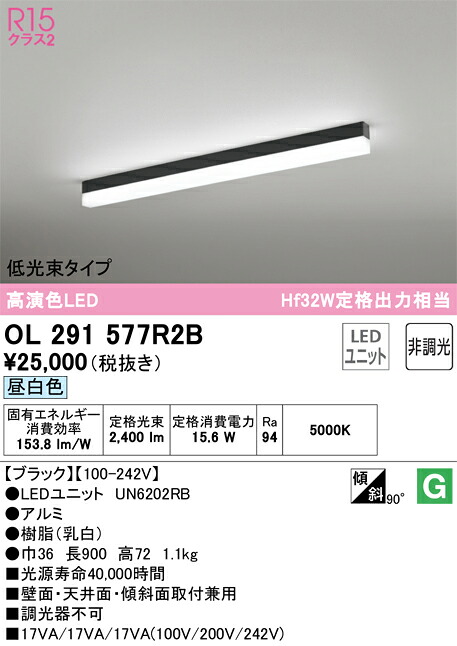 Ｎ区分 オーデリック OL291577R2B （光源ユニット別梱包）『OL291577#＋UN6202RB』 ベースライト 配線ダクト用 畳数設定無し LED 安心のメーカー保証