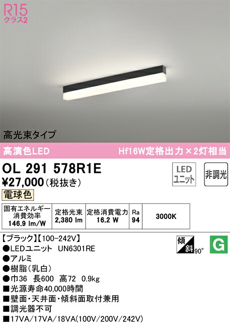 【送料無料】 オーデリック Ｔ区分 OL291578R1E-SF （光源ユニット別梱包）『OL291578#＋UN6301RE』 ベースライト 配線ダクト用 畳数設定無し LED 安心のメーカー保証