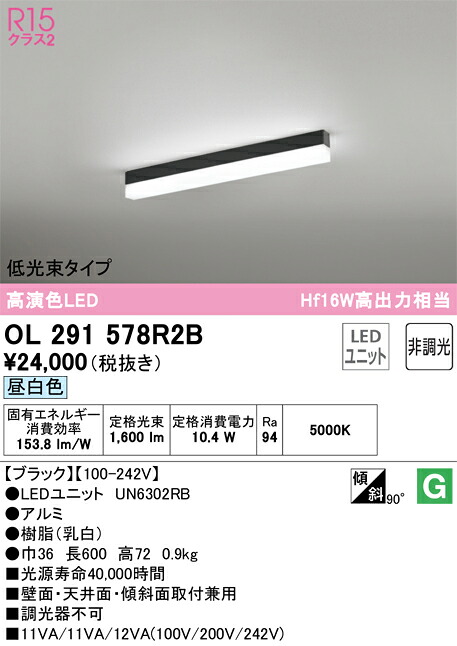 【送料無料】 オーデリック T区分 OL291578R2B-SF (光源ユニット別梱包)『OL291578#+UN6302RB』 ベースライト 配線ダクト用 畳数設定無し LED 安心のメーカー保証|照明器具専門店 灯の広場