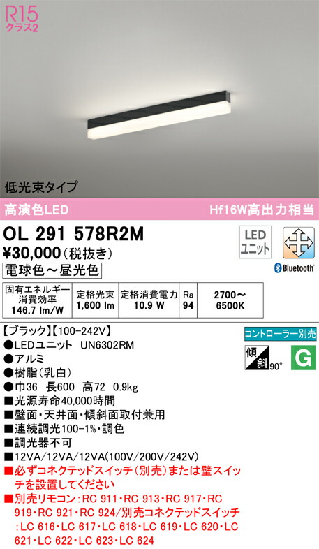 Ｔカテゴリー化 オーデリック OL291578R2M （明かり単一のもの別荷作り）『OL291578#＋UN6302RM』 軍事基地ともし火 架線導管用 遠隔操作別売 畳数備えつける皆無 LED 楽になることの製造業者引き請ける キッチンライト・ベースライト-インテリア・寝具・収納