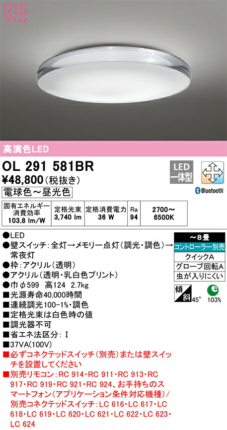 【送料無料】Ｎ区分 オーデリック OL291581BR シーリングライト リモコン別売 ～8畳 LED 安心のメーカー保証｜照明器具専門店　灯の広場