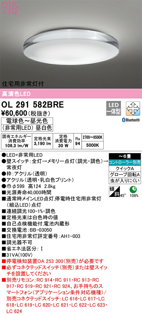 【送料無料】Ｎ区分 オーデリック OL291582BRE シーリングライト リモコン別売 ～6畳 LED 安心のメーカー保証｜照明器具専門店　灯の広場 22,948円