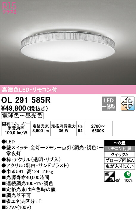 【送料無料】Ｎ区分 オーデリック OL291585R シーリングライト リモコン付 ～8畳 LED 安心のメーカー保証｜照明器具専門店　灯の広場