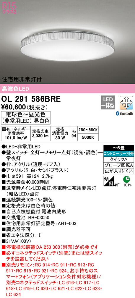 【送料無料】N区分 オーデリック OL291586BRE シーリングライト リモコン別売 ~6畳 LED 安心のメーカー保証|照明器具専門店 灯の広場
