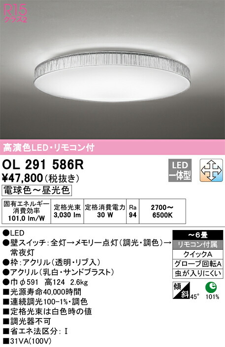 Ｎ区分 オーデリック OL291586R シーリングライト リモコン付 ～6畳 LED 安心のメーカー保証