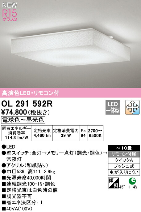 【送料無料】Ｎ区分 オーデリック OL291592R シーリングライト リモコン付 ～10畳 LED 安心のメーカー保証