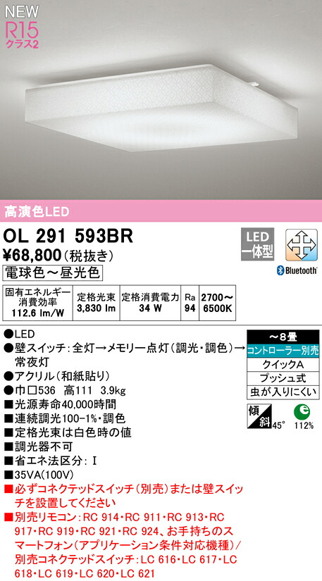 【送料無料】Ｎ区分 オーデリック OL291593BR シーリングライト リモコン別売 ～8畳 LED 安心のメーカー保証
