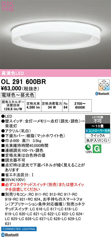 【送料無料】Ｈ区分 オーデリック OL291600BR シーリングライト リモコン別売 ～10畳 LED 安心のメーカー保証