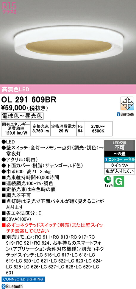 【送料無料】Ｎ区分 オーデリック OL291609BR シーリングライト リモコン別売 ～8畳 LED 安心のメーカー保証