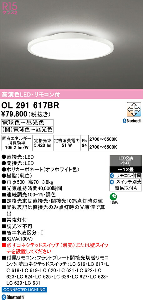 【送料無料】Ｈ区分 オーデリック OL291617BR シーリングライト リモコン付 ～12畳 LED 安心のメーカー保証