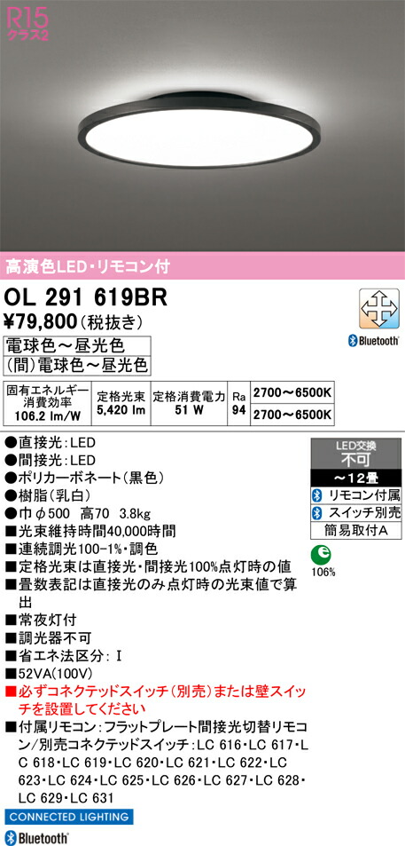 お値下げ☆OL291683BR シーリングライト リモコン別売 〜12畳 LED ODELIC（オーデリック） OL291683BR LEDシーリングライト FLAT PLATE