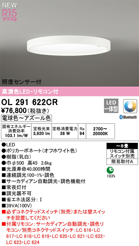 【送料無料】Ｈ区分 オーデリック OL291622CR シーリングライト リモコン付 照度センサー ～8畳 LED 安心のメーカー保証