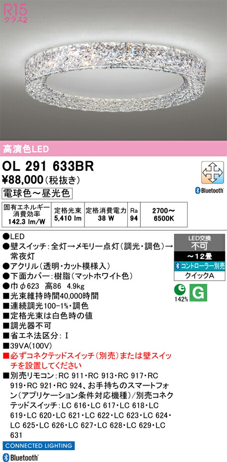 【貨物輸送無料】Ｎカテゴリー化 オーデリック OL291633BR 最高限度点火装置 遠隔操作別売 ～12畳 LED 楽になることの製造会社引きうける