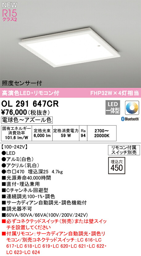 【送料無料】Ｔ区分 オーデリック OL291647CR シーリングライト リモコン別売 照度センサー 畳数設定無し LED 安心のメーカー保証