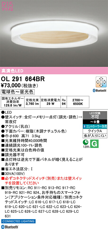 【送料無料】Ｎ区分 オーデリック OL291664BR シーリングライト リモコン別売 ～8畳 LED 安心のメーカー保証