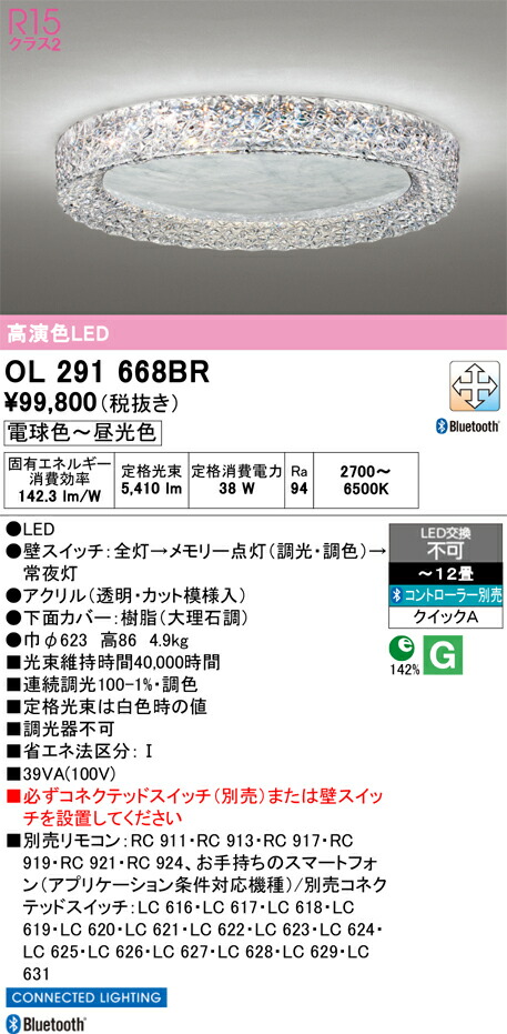【貨物輸送無料】Ｎカテゴリー化 オーデリック OL291668BR 最高限度ともし火 遠隔操作別売 ～12畳 LED 安全性のあるの製造業者引き受ける