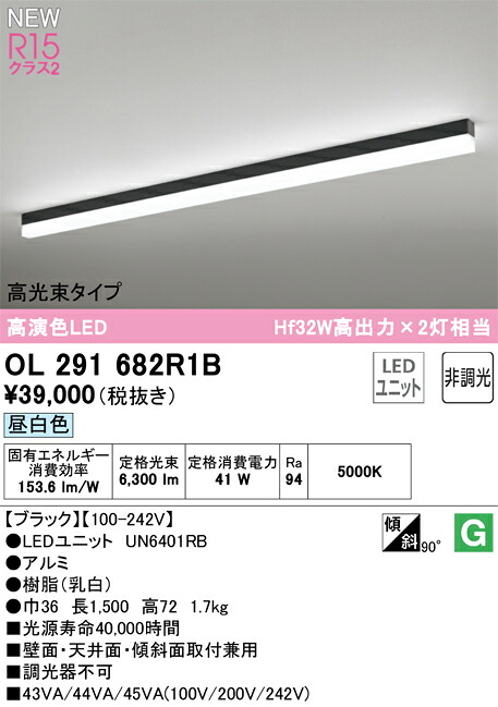 N区分 オーデリック OL291682R1B (光源ユニット別梱包)『OL291682#+UN6401RB』 ベースライト 配線ダクト用 畳数設定無し LED 安心のメーカー保証|照明器具専門店 灯の広場