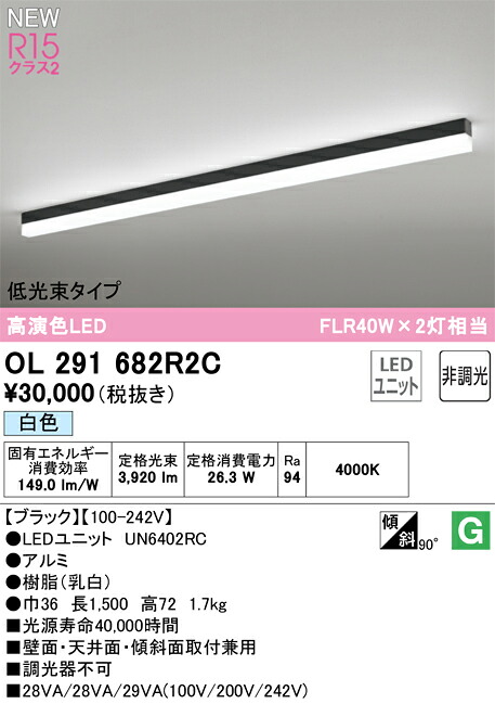Ｎ区分 オーデリック OL291682R2C （光源ユニット別梱包）『OL291682#＋UN6402RC』 ベースライト 配線ダクト用 畳数設定無し LED 安心のメーカー保証