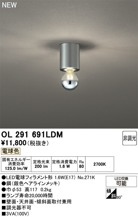Ｔ区分 オーデリック OL291691LDM （ランプ別梱包）『OL291691#＋NO271K』 シーリングライト 畳数設定無し LED 安心のメーカー保証
