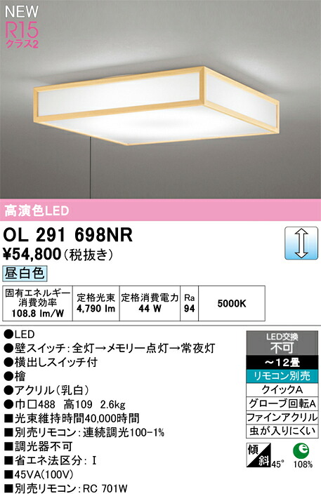 【送料無料】Ｔ区分 オーデリック OL291698NR シーリングライト リモコン別売 ～12畳 LED 安心のメーカー保証