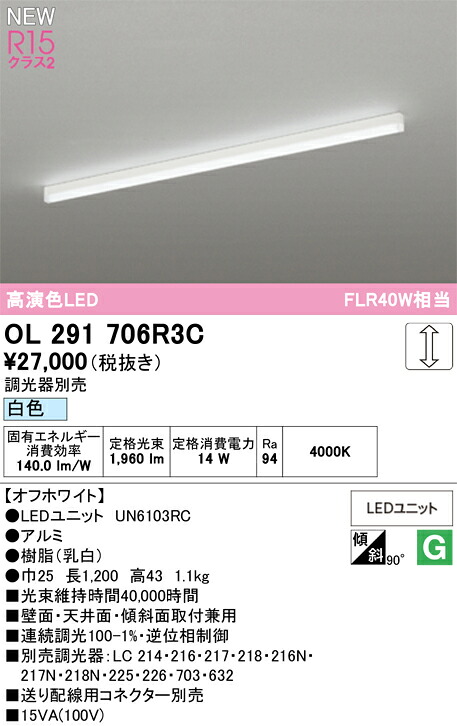 Ｎ区分 オーデリック OL291706R3C （光源ユニット別梱包）『OL291706#＋UN6103RC』 ベースライト 畳数設定無し LED 安心のメーカー保証