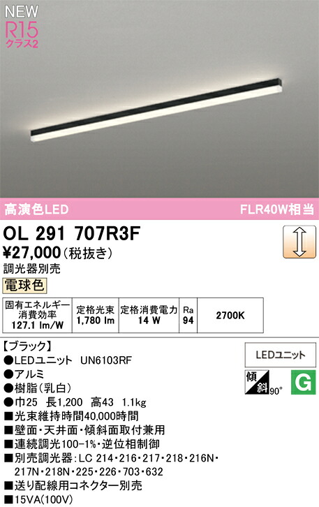 Ｎ区分 オーデリック OL291707R3F （光源ユニット別梱包）『OL291707#＋UN6103RF』 ベースライト 畳数設定無し LED 安心のメーカー保証